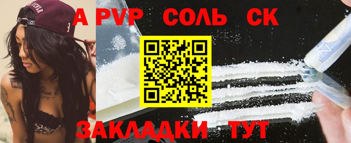 Alfa_PVP VHQ  наркотики  A-PVP кристаллы  Альфа ПВП мука  Новошахтинск  Вход с VPN 