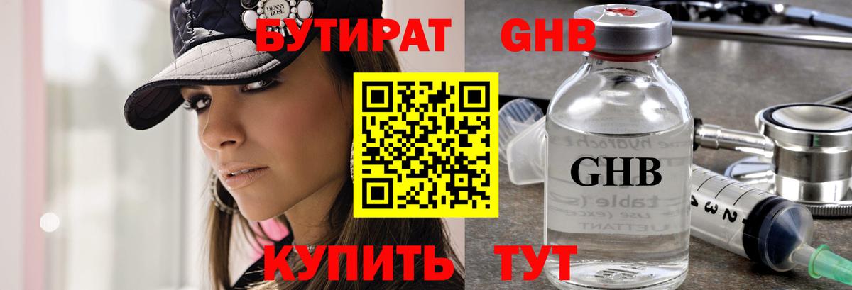 Бутират BDO 33% Новошахтинск