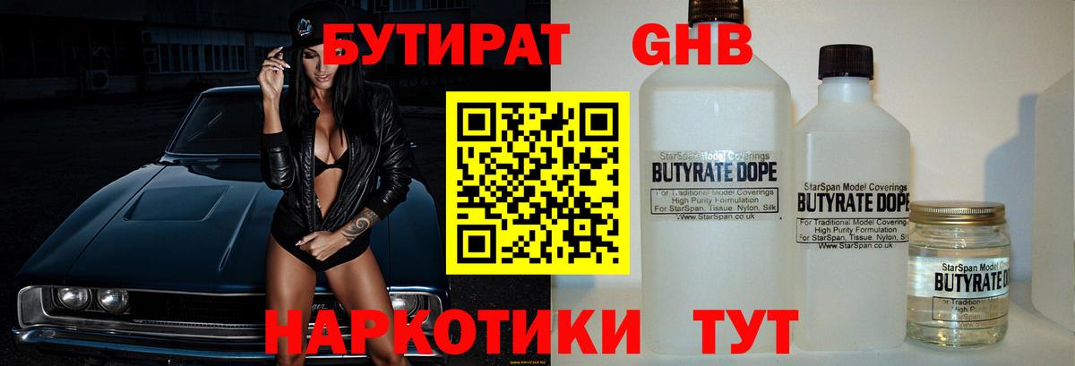 Новошахтинск  Бутират  Вход с VPN  Бутират GHB 
