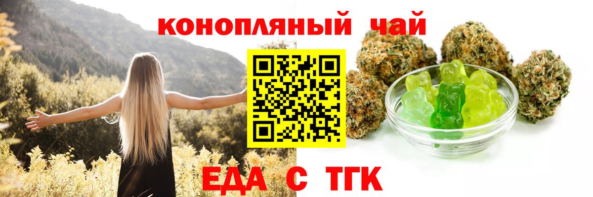 Еда ТГК марихуана  Вход с VPN  Новошахтинск 