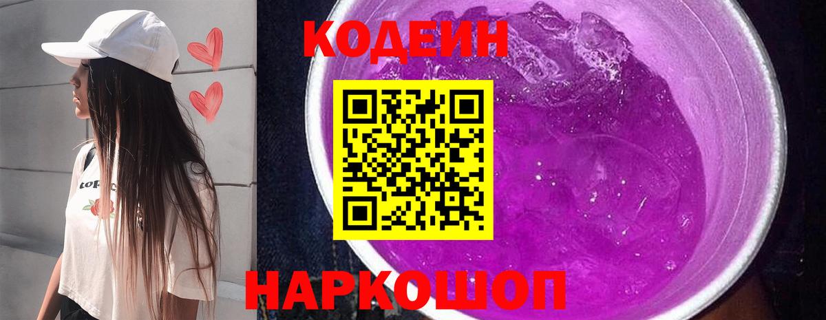 Codein напиток Lean (лин)  Codein напиток Lean (лин)  Вход с VPN  Новошахтинск 