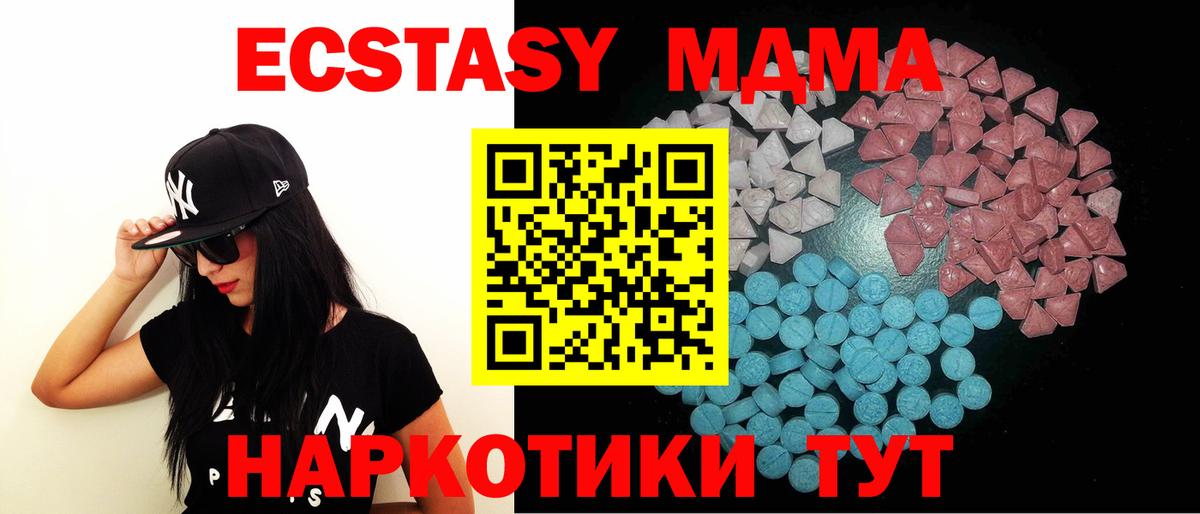 Экстази 280 MDMA Новошахтинск