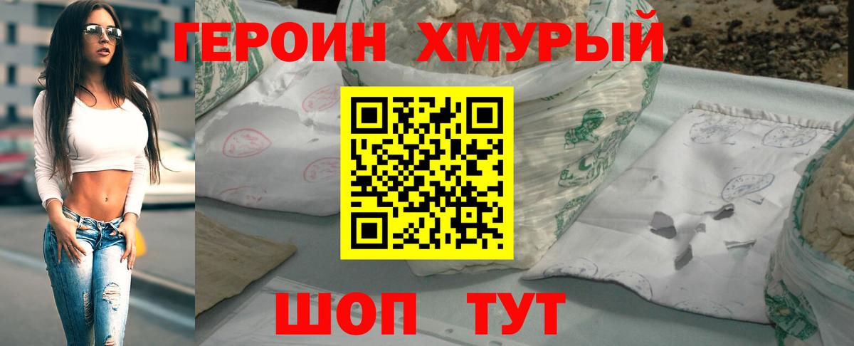 Новошахтинск  Героин хмурый  Вход с VPN 