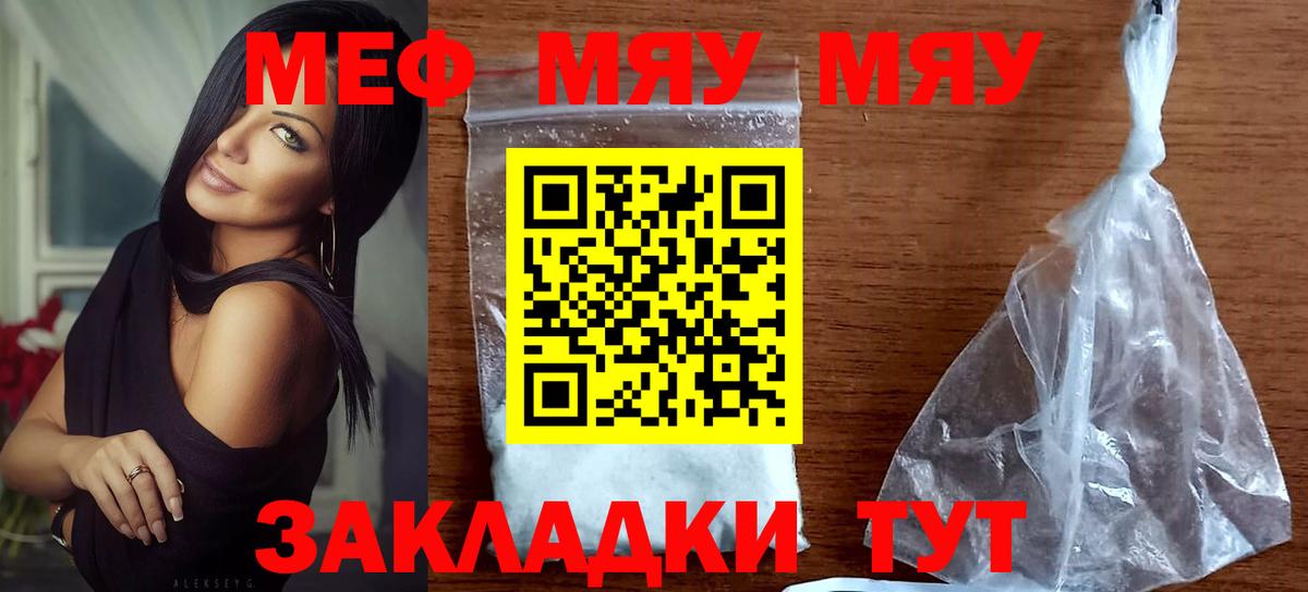 Меф  Вход с VPN  МЯУ-МЯУ 4 MMC  МЯУ-МЯУ  МЕФ VHQ  Новошахтинск 