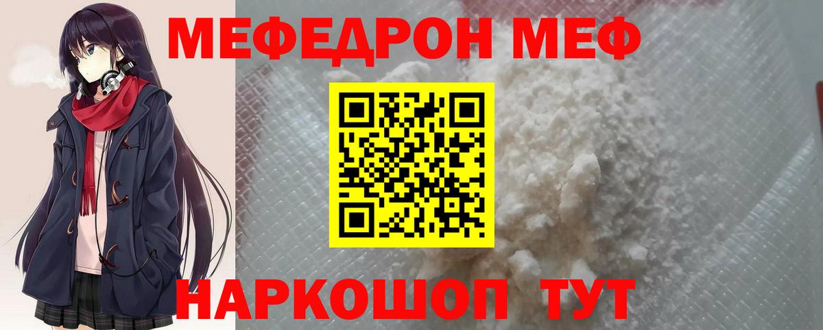Меф мука Новошахтинск
