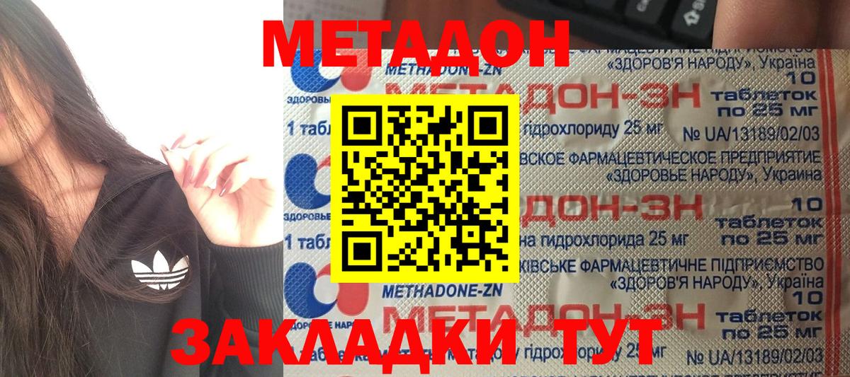 Новошахтинск  Метадон methadone  Вход с VPN  Метадон белоснежный 