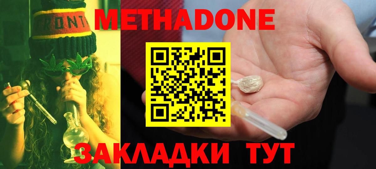 Метадон мёд Новошахтинск