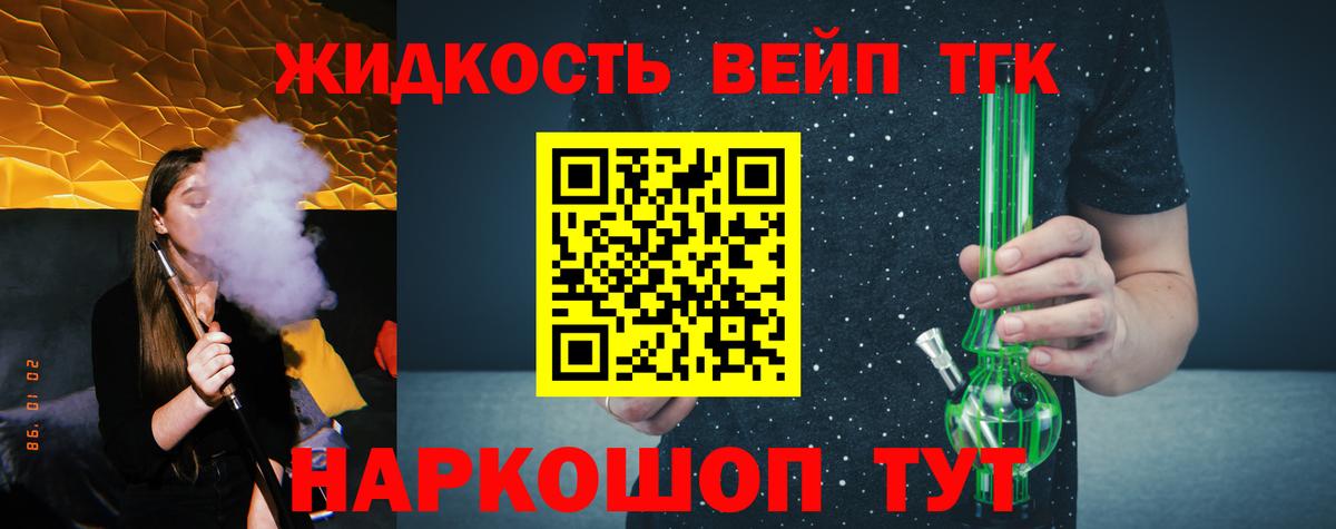ТГК вейп с тгк  ТГК гашишное масло  Новошахтинск  купить наркотики сайты  Вход с VPN 